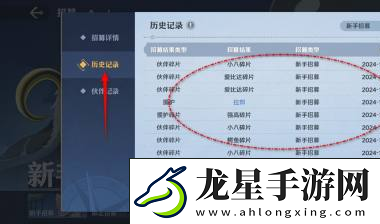 航海王壯志雄心招募歷史記錄查看位置航海王壯志雄心招募歷史記錄怎么查看