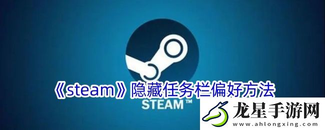 Steam個(gè)性化設(shè)置