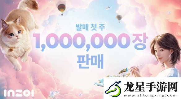 韓國生活模擬游戲inZOI銷量突破100萬份！僅上線8天