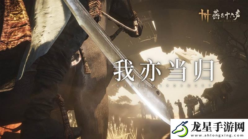 燕云十六聲正式更新