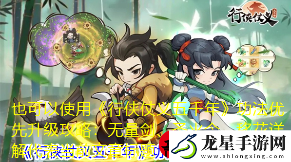 行俠仗義五千年功法優(yōu)先升級攻略