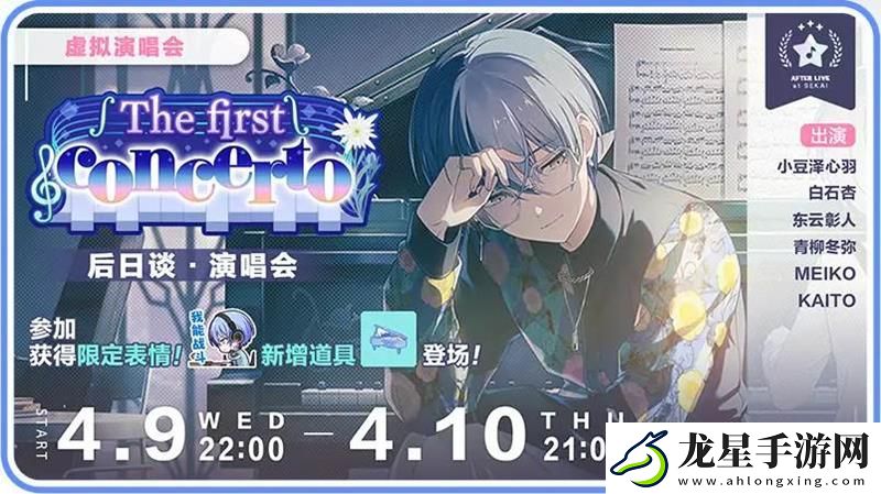 初音未來繽紛舞臺新活動