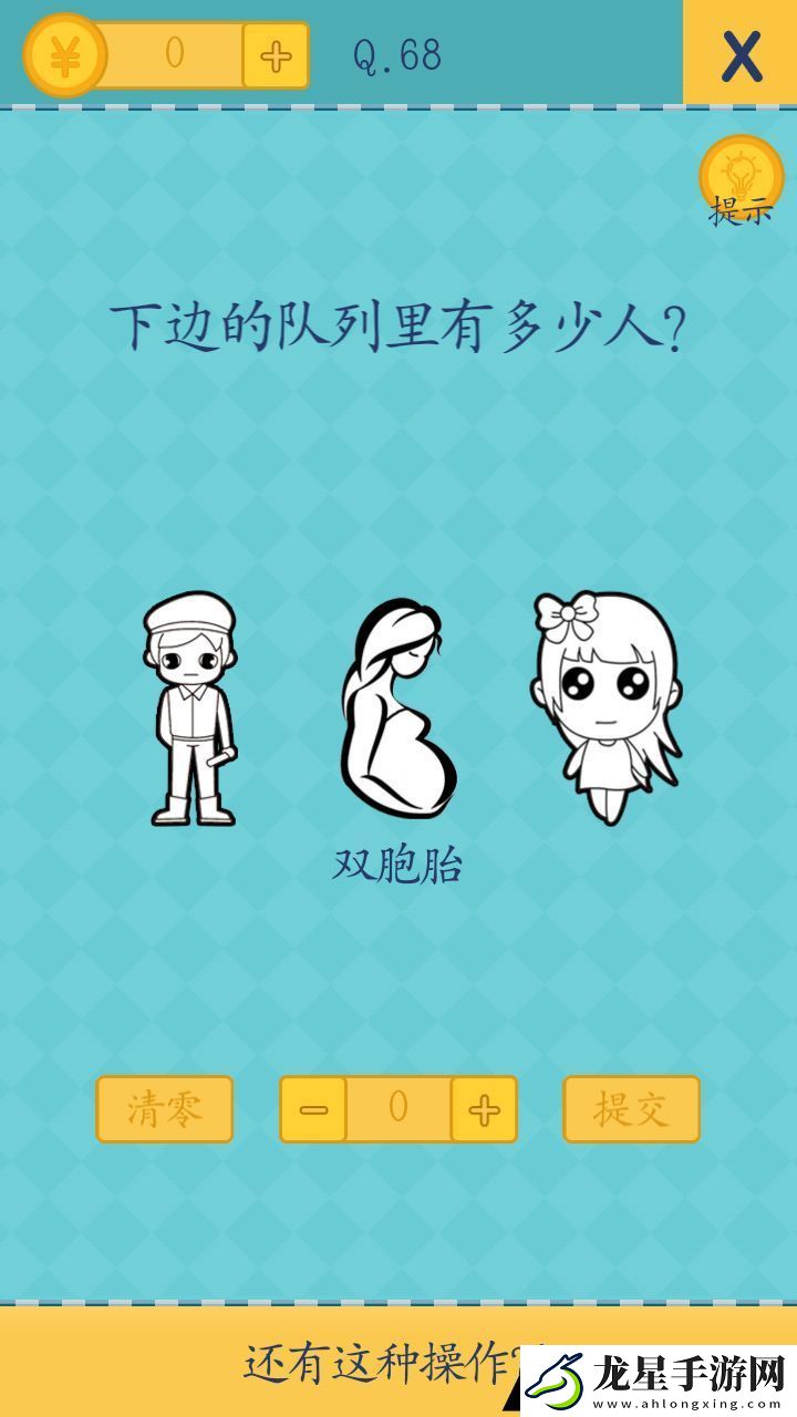 還有這種操作2第68關(guān)圖文攻略