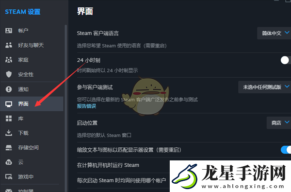 Steam個(gè)性化設(shè)置