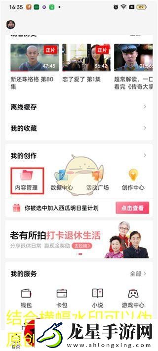 西瓜視頻草稿箱