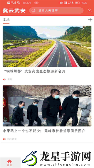 冀云武安APP下載