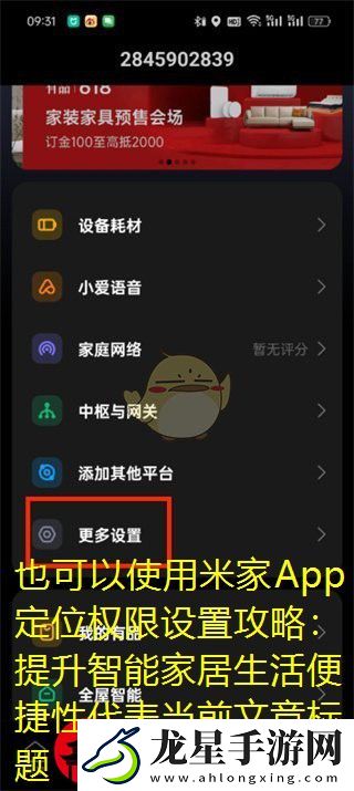 米家App定位權(quán)限設(shè)置攻略