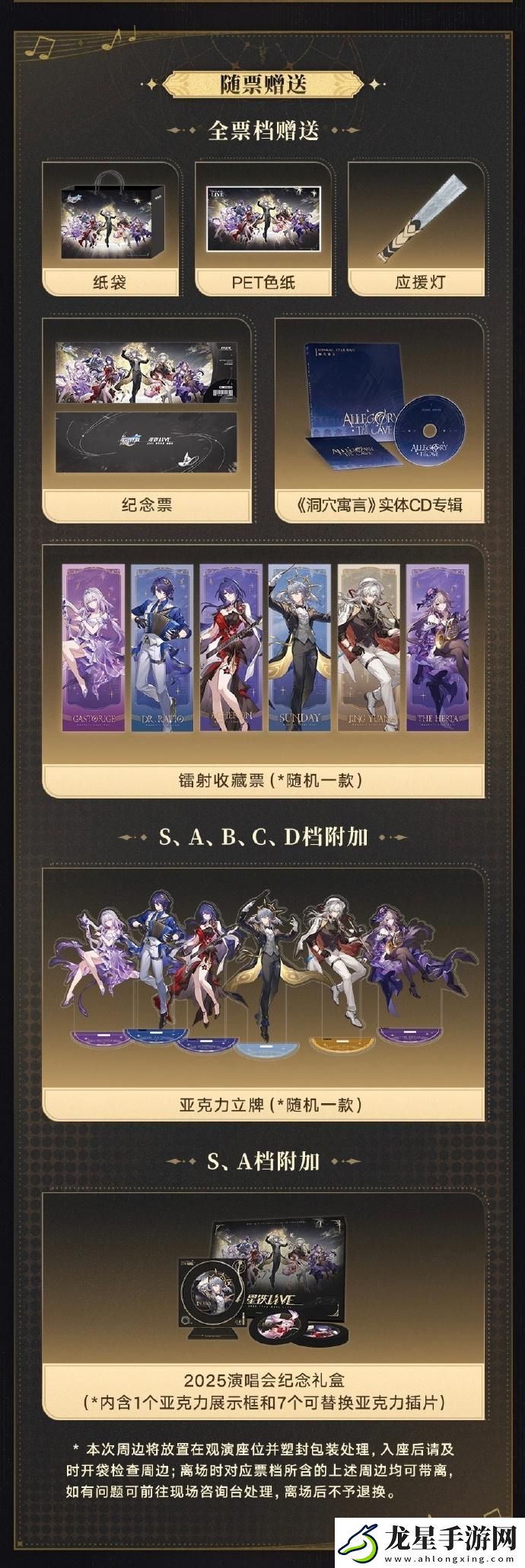 崩壞星穹鐵道演唱會怎么參加