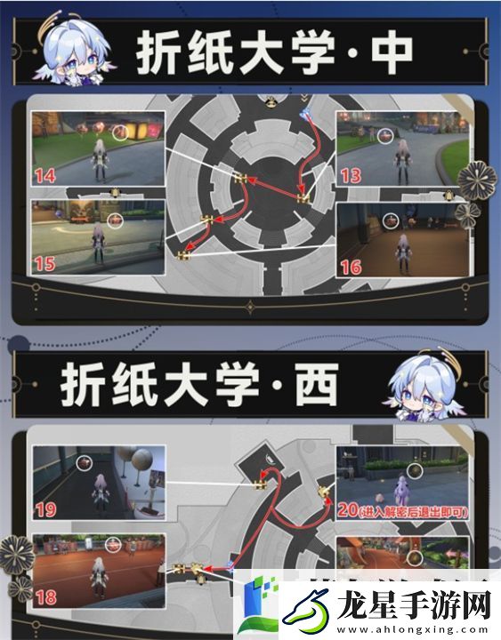 崩壞星穹鐵道折紙大學(xué)寶箱位置介紹