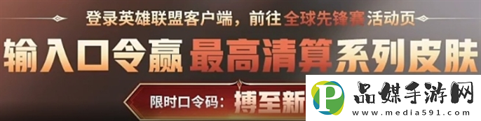 英雄聯(lián)盟全球先鋒賽口令有哪些