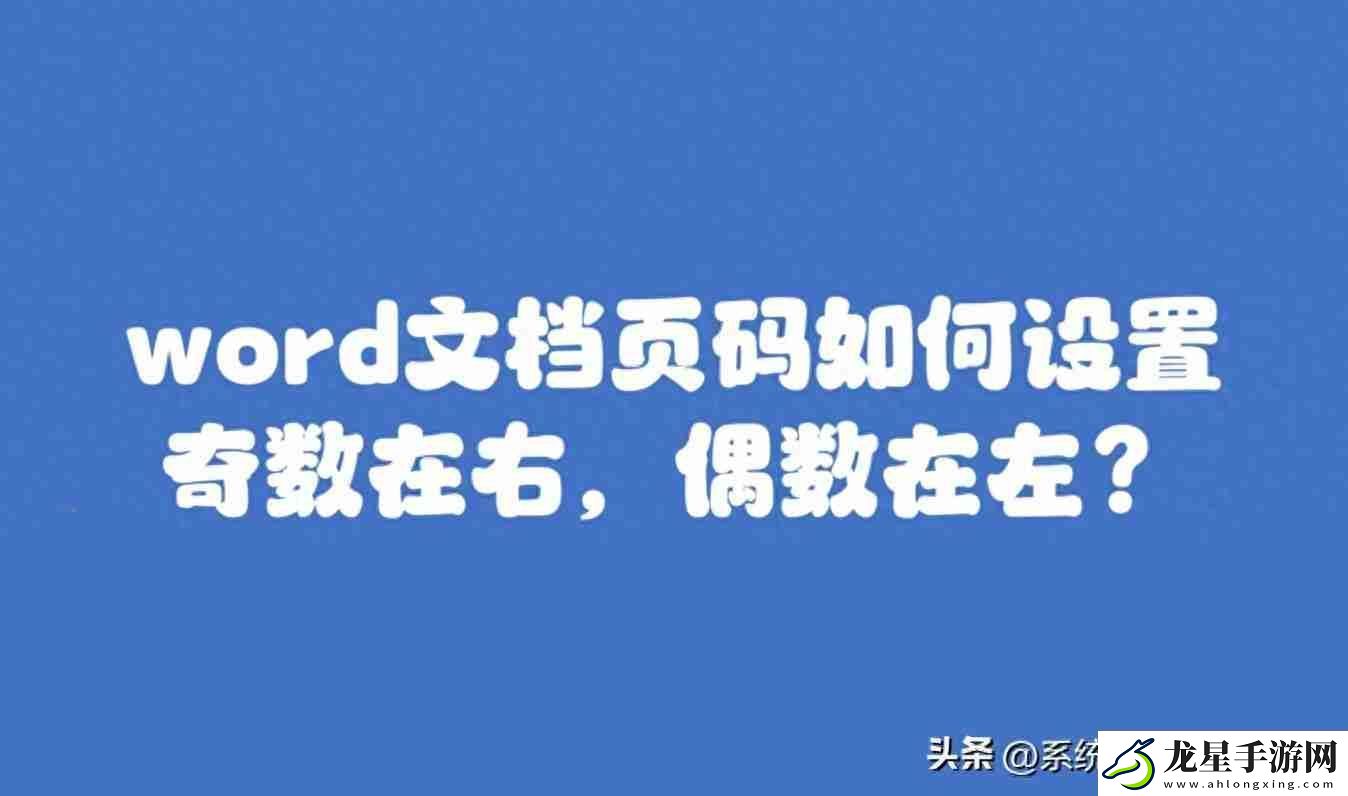 Word頁(yè)碼設(shè)置教程-靈活掌握各種頁(yè)碼樣式