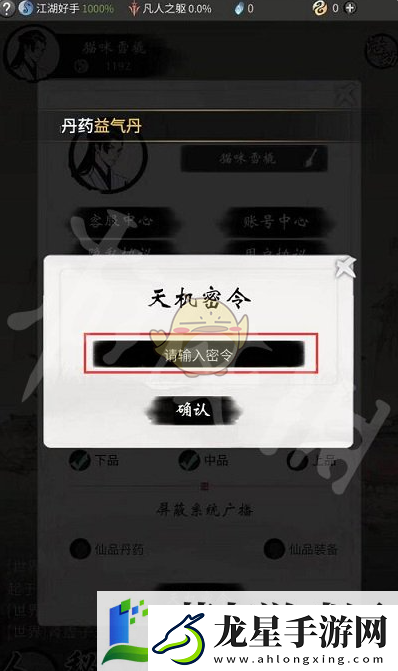 一念逍遙2024年12月最新密令一覽