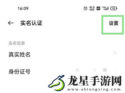 oppo賬號(hào)實(shí)名認(rèn)證如何換綁