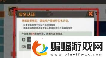 迷你世界在哪里完成實(shí)名認(rèn)證