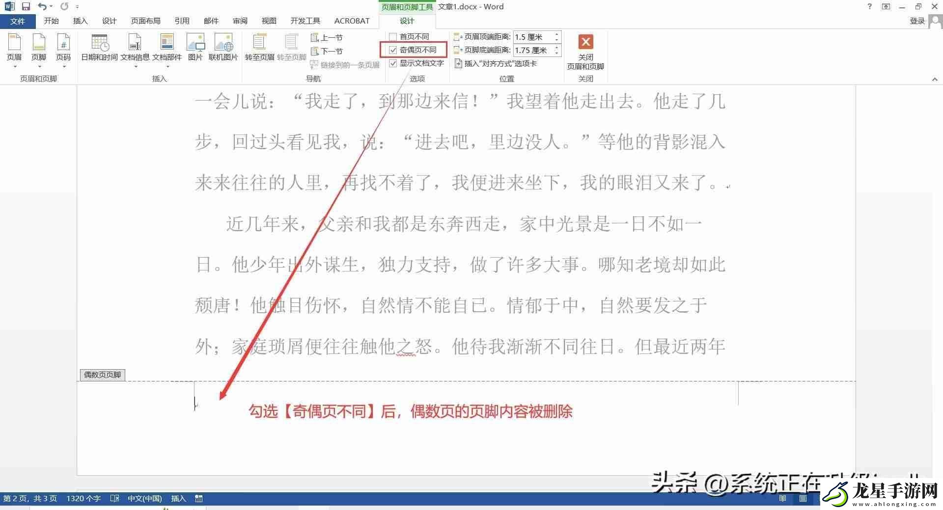 Word頁(yè)碼設(shè)置教程-靈活掌握各種頁(yè)碼樣式