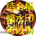 曙光英雄班英雄攻略