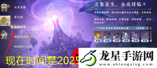 逆水寒手游永夜星都神秘入口攻略揭秘