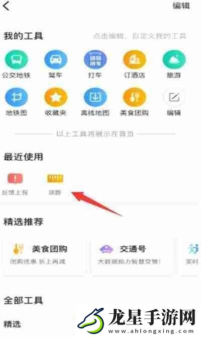 高德地圖測距功能在哪