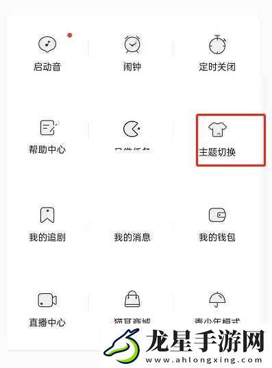 貓耳FM夜間模式怎么取消