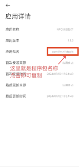 nfc易云怎么添加