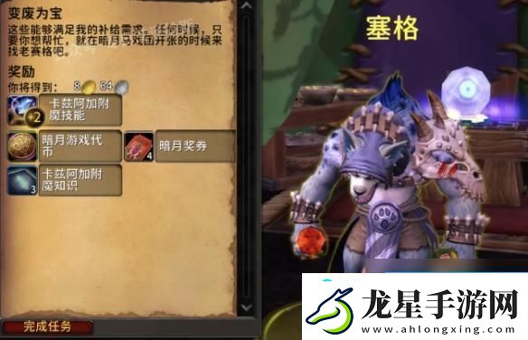 魔獸世界暗月馬戲團(tuán)附魔專業(yè)知識(shí)點(diǎn)任務(wù)攻略