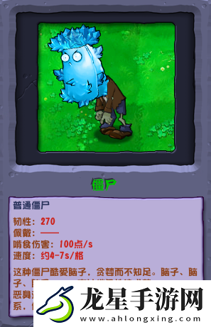 植物大戰(zhàn)僵尸雜交版高冰果僵尸介紹