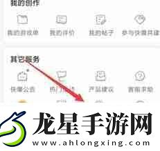 好游快爆如何設(shè)置微信提醒功能