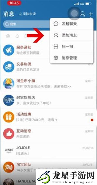 淘寶怎么添加好友