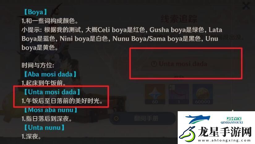 原神奇怪的丘丘人第二天任務(wù)攻略