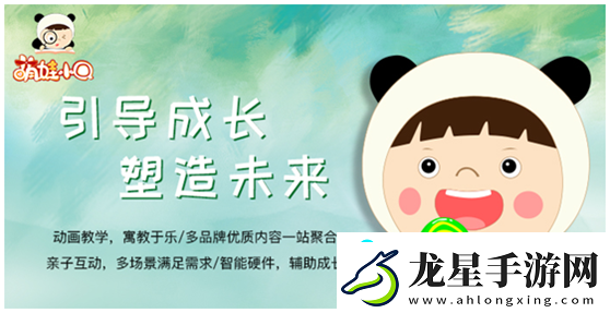 萌娃小Q-讓成長(zhǎng)快樂起來-聯(lián)通沃悅讀全新兒童教育平臺(tái)亮相