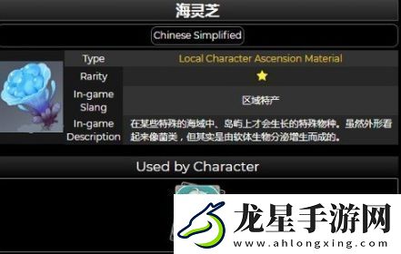 原神海靈芝怎么獲得