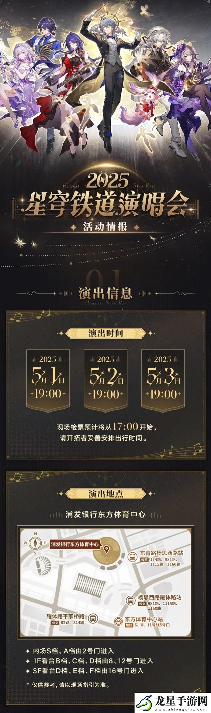 崩壞星穹鐵道演唱會怎么參加