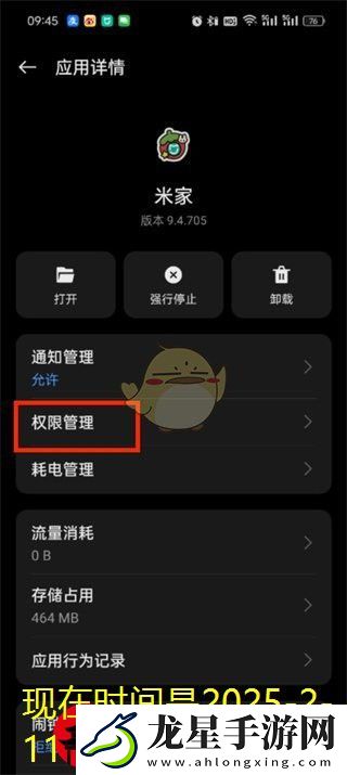 米家App定位權(quán)限設(shè)置攻略