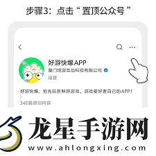 好游快爆如何設(shè)置微信提醒功能