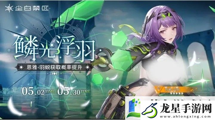 塵白禁區(qū)恩雅羽蛻配隊(duì)推薦