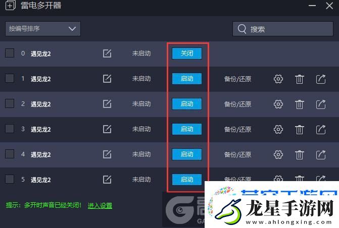 遇見(jiàn)龍2怎么雙開(kāi)、多開(kāi)