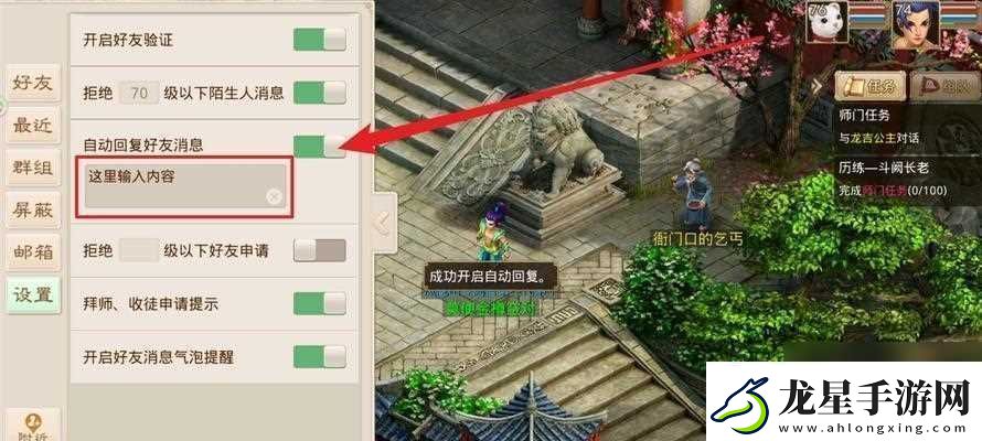 問道手游中怎么打開NPC進行互動