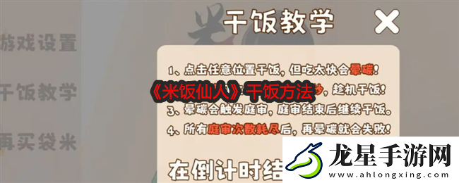 米飯仙人游戲怎么干飯