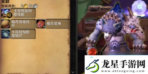 魔獸世界暗月馬戲團(tuán)附魔專業(yè)知識(shí)點(diǎn)任務(wù)攻略