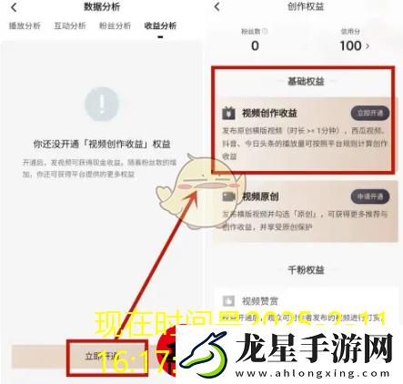 西瓜視頻開(kāi)通視頻收益功能詳解教程