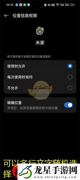 米家App定位權(quán)限設(shè)置攻略