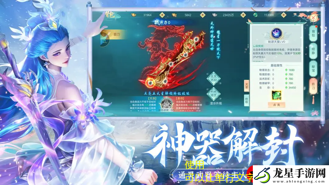 破雪刃神劍系統(tǒng)五大功能解析