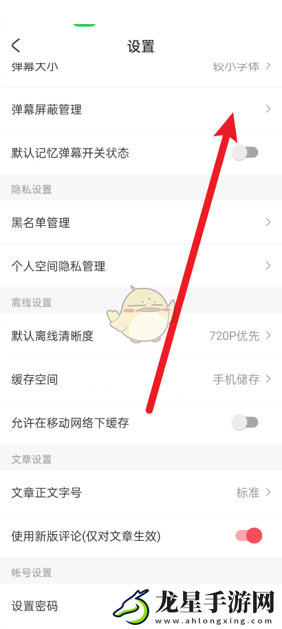 ACFun彈幕屏蔽關(guān)鍵詞設(shè)置教程