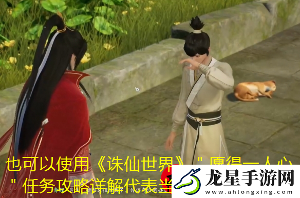 誅仙世界＂愿得一人心＂任務攻略詳解