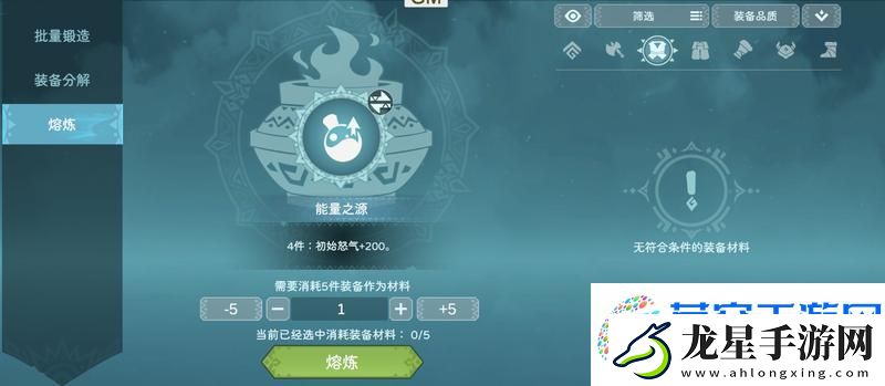 遇見龍2裝備系統(tǒng)
