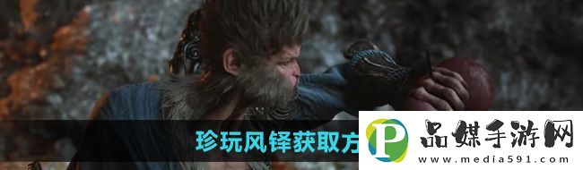 黑神話悟空風(fēng)鐸怎么獲得