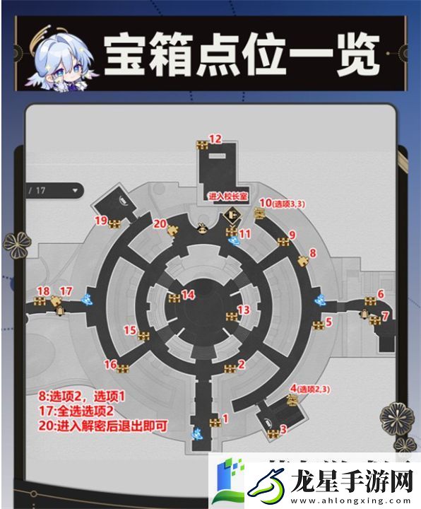 崩壞星穹鐵道折紙大學(xué)寶箱位置介紹