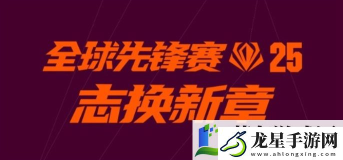 英雄聯(lián)盟全球先鋒賽口令有哪些