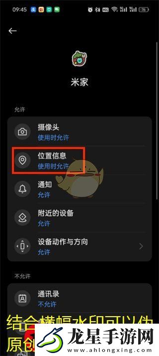 米家App定位權(quán)限設(shè)置攻略