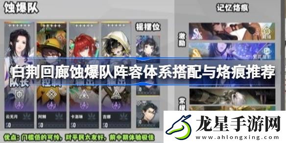 白荊回廊蝕爆隊(duì)怎么玩